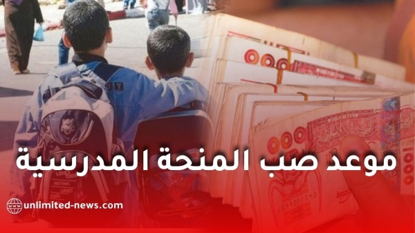 منحة 5000 دينار وزارة التضامن تعلن موعد صب المنحة المدرسية في الحسابات البريدية