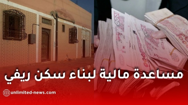 كيفية الحصول على إعانة 70 مليون سنتيم من cnl لبناء سكن ريفي في الجزائر كيفية الحصول على إعانة 70 مليون سنتيم من cnl لبناء سكن ريفي في الجزائر