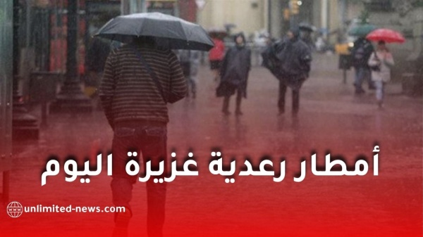 أمطار رعدية معتبرة اليوم الأحد الأرصاد الجوية تدعو إلى الحيطة والحذر