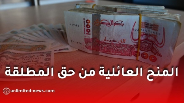المنح العائلية للمطلقة الحاضنة في الجزائر الوثائق وحقوق الاستفادة