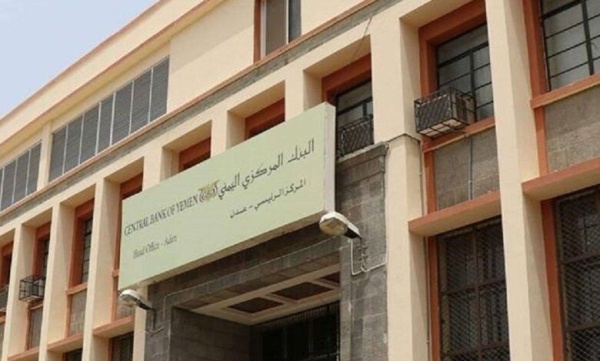إعلان مهم من البنك المركزي اليمني إعلان مهم من البنك المركزي اليمني