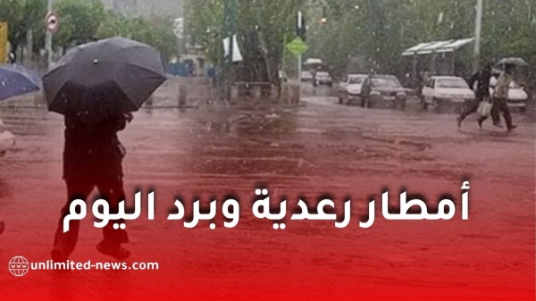 أمطار رعدية وبرد مرتقب اليوم الأربعاء في 29 ولاية الأرصاد الجوية تحذر أمطار رعدية وبرد مرتقب اليوم الأربعاء في 29 ولاية الأرصاد الجوية تحذر