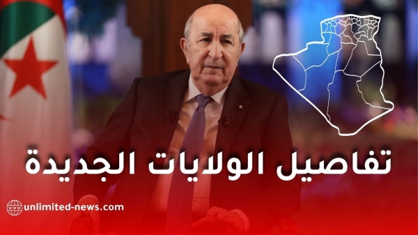 الجريدة الرسمية تكشف تفاصيل الولايات الجديدة ومقراتها في الجزائر