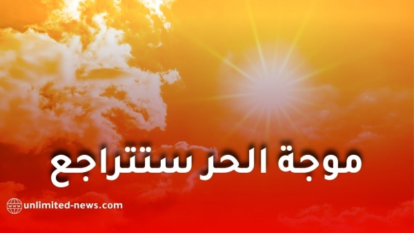 موجة حر استثنائية تضرب الجزائر الأرصاد الجوية تحدد موعد تراجع درجات الحرارة موجة حر استثنائية تضرب الجزائر الأرصاد الجوية تحدد موعد تراجع درجات الحرارة