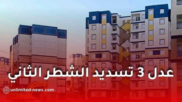ظهور خانة تسديد الشطر الثاني من سكنات عدل 3 لفائدة المعنيين بالكوطة الأولى ظهور خانة تسديد الشطر الثاني من سكنات عدل 3 لفائدة المعنيين بالكوطة الأولى