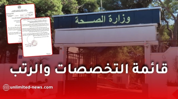 24 487 وظيفة جديدة في قطاع الصحة إليك قائمة التخصصات والرتب المعنية 24 487 وظيفة جديدة في قطاع الصحة إليك قائمة التخصصات والرتب المعنية