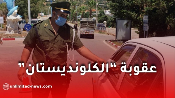 الدرك الوطني يوضح حقيقة عقوبة الكلونديستان في قانون المرور الجديد
