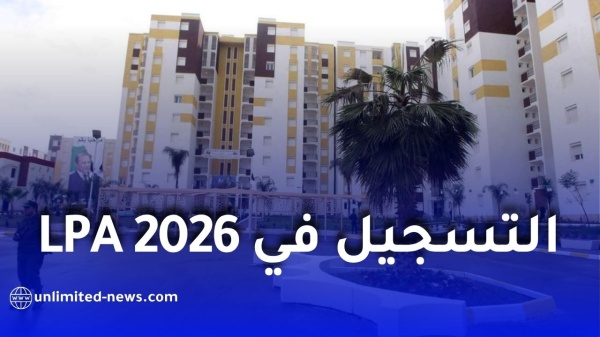السكن الترقوي المدعم lpa 2026 في الجزائر الأسعار والمساحات وشروط الاستفادة وملف التسجيل