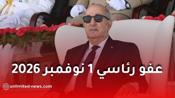 رئيس الجمهورية يقر عفوا رئاسيا لفائدة 5539 محبوسا بمناسبة أول نوفمبر 2026 رئيس الجمهورية يقر عفوا رئاسيا لفائدة 5539 محبوسا بمناسبة أول نوفمبر 2026