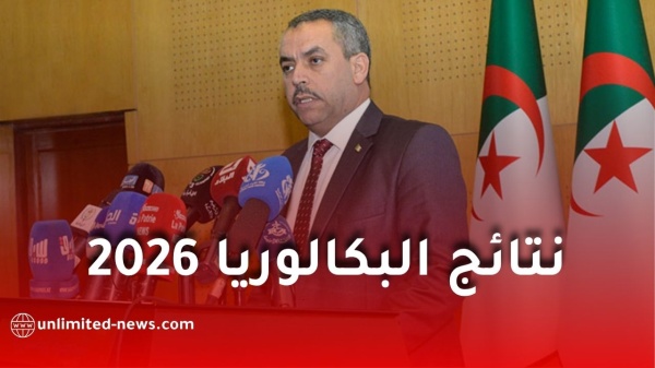 نتائج البكالوريا 2026 في الجزائر وزير التربية يكشف موعد الإعلان ويطمئن المترشحين نتائج البكالوريا 2026 في الجزائر وزير التربية يكشف موعد الإعلان ويطمئن المترشحين
