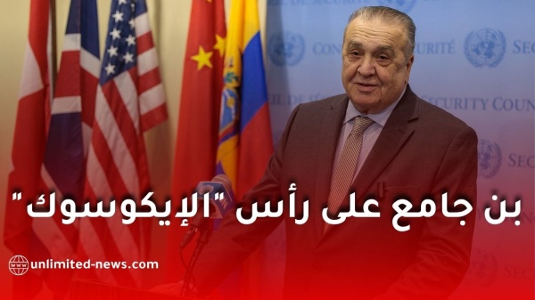 السفير عمار بن جامع مرشح لرئاسة المجلس الاقتصادي والاجتماعي للأمم المتحدة السفير عمار بن جامع مرشح لرئاسة المجلس الاقتصادي والاجتماعي للأمم المتحدة