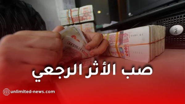 خبر سار للمستفيدين صب الأثر الرجعي لمنحتي التقاعد التكميلي والشيخوخة