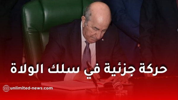 حركة جزئية في سلك الولاة والأمناء العامين للولايات قائمة التعيينات وإنهاء المهام حركة جزئية في سلك الولاة والأمناء العامين للولايات قائمة التعيينات وإنهاء المهام