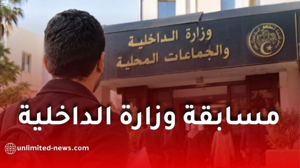مسابقة وزارة الداخلية 2026 فتح 520 منصب ا في 5 رتب مسابقة وزارة الداخلية 2026 فتح 520 منصب ا في 5 رتب