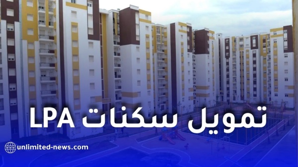 بنك السلام يعلن تمويل سكنات lpa بالتقسيط الشروط وقيمة التمويل وفترة السداد بنك السلام يعلن تمويل سكنات lpa بالتقسيط الشروط وقيمة التمويل وفترة السداد