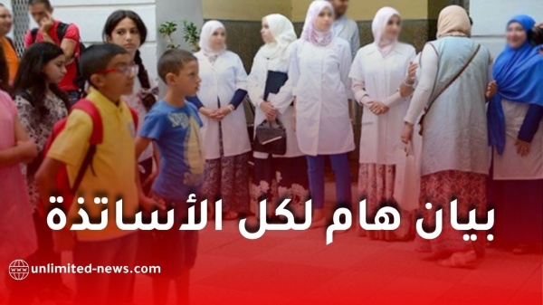 حركة نقل الأساتذة 2026 2027 وزارة التربية تعلن تمديد الآجال وتأجيل اختيار المؤسسات حركة نقل الأساتذة 2026 2027 وزارة التربية تعلن تمديد الآجال وتأجيل اختيار المؤسسات