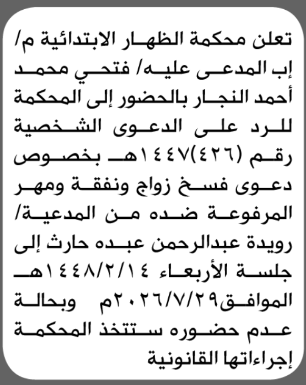 تعلن محكمة الظهار أن على المدعى عليه فتحي النجار الحضور إلى المحكمة