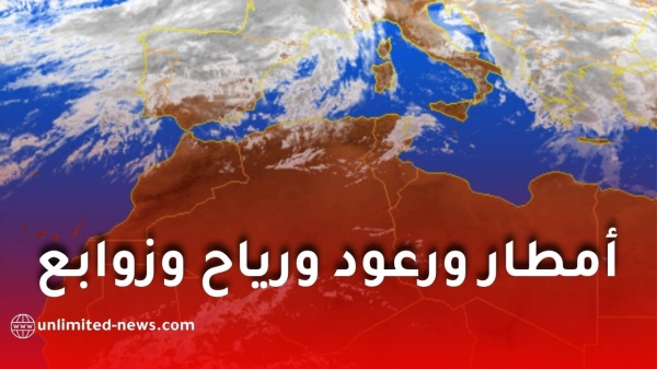 تقلبات جوية وأمطار ورعود ورياح وزوابع رملية تضرب عدة ولايات اليوم وغد ا تقلبات جوية وأمطار ورعود ورياح وزوابع رملية تضرب عدة ولايات اليوم وغد ا