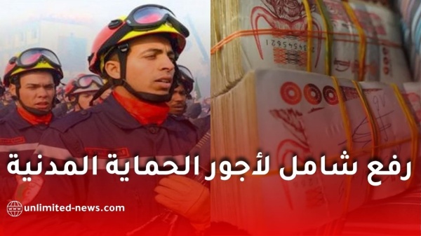 رفع شامل لأجور الحماية المدنية في الجزائر تفاصيل قرار رئيس الجمهورية