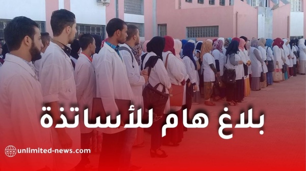 نتائج طلبات نقل الأساتذة 2026 2027 الإعلان عن النتائج ابتداء من هذا التاريخ عبر فضاء الأستاذ