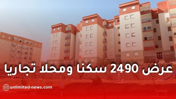 صندوق التوفير والاحتياط يطرح 2490 سكنا ومحلا تجاريا للبيع في 11 ولاية