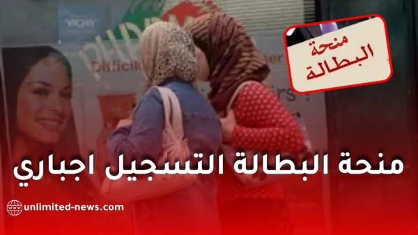 التسجيل الإجباري في التكوين المهني لمستفيدي منحة البطالة 2026 الخطوات والشروط كاملة التسجيل الإجباري في التكوين المهني لمستفيدي منحة البطالة 2026 الخطوات والشروط كاملة