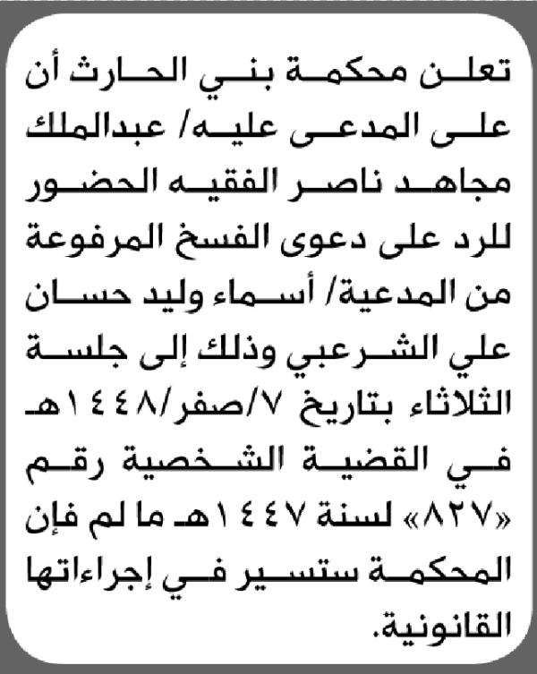 تعلن محكمة بني الحارث أن على المدعى عليه عبدالملك الفقيه الحضور إلى المحكمة