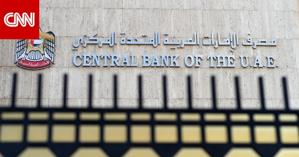 المصرف المركزي الإماراتي يعلن عن قرار خاص وعاجل بشأن بنك مصر المصرف المركزي الإماراتي يعلن عن قرار خاص وعاجل بشأن بنك مصر