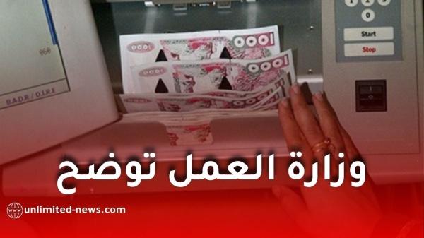 وزارة العمل توضح أسباب استرجاع منحة البطالة وتكشف الحالات التي تستوجب إعادة الأموال