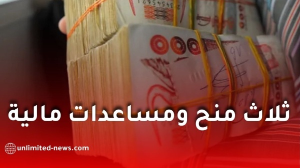 3 منح ومساعدات لفائدة عمال وموظفي قطاع التربية بينها منحة تصل إلى 5 ملايين 3 منح ومساعدات لفائدة عمال وموظفي قطاع التربية بينها منحة تصل إلى 5 ملايين