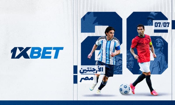 توقعات 1xbet لمباراة الأرجنتين ومصر في كأس العالم 2026 توقعات 1xbet لمباراة الأرجنتين ومصر في كأس العالم 2026