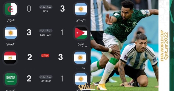 المنتخب السعودي هو العربي الوحيد الذي هزم الأرجنتين المنتخب السعودي هو العربي الوحيد الذي هزم الأرجنتين