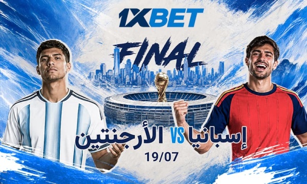 توقعات 1xbet لمباراة إسبانيا والأرجنتين في نهائي كأس العالم 2026 توقعات 1xbet لمباراة إسبانيا والأرجنتين في نهائي كأس العالم 2026