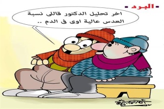 كاريكاتير العدس والمسمط طعام المصريين في الشتاء