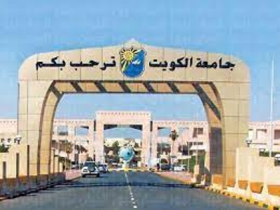 kuweb.ku.edu.kw رابط التسجيل في جامعة الكويت الفصل الثاني 2022 ...