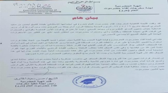 عاجل : الهبة الحضرمية تطالب الرئاسي باصدار قرار برحيل قوات المنطقة الاولى من المحافظة