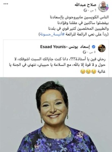 بقصيدة رثاء وأدعية.. نجوم الفن والإعلام ينعون أنيسة حسونة: تتهني في الجنة بقصيدة رثاء وأدعية.. نجوم الفن والإعلام ينعون أنيسة حسونة: تتهني في الجنة