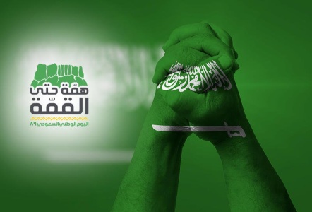 اليكم عبارات ورسائل اليوم الوطني السعودي 1444 أجمل رسائل تهنئة اليوم الوطني 2022