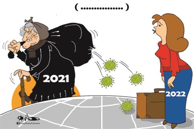 كاريكاتير | رغم انتهاء 2021.. كورونا تلقي بظلالها على العام الجديد