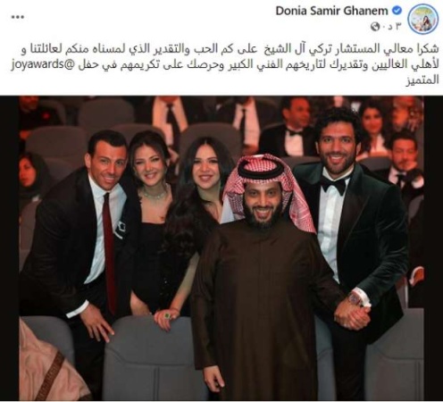 دنيا ورامي رضوان يشكران تركي آل شيخ على تكريم سمير غانم ودلال عبدالعزيز