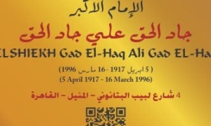 التنسيق الحضارى يضع اسم الإمام الأكبر جاد الحق فى مشروع عاش هنا