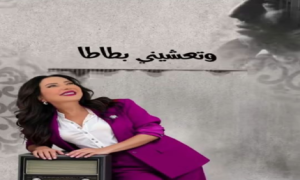أمل عرفة تحيي ذكرى رحيل والدها سهيل عرفة بإطلاق أول ميدلي من ألحانه بصوتها (فيديو)