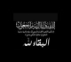 رئيس فرع المكتب السياسي بشبوة يعزي رئيس فرع الانتقالي في وفاة أخيه الشيخ حسين لسود