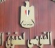 قومي حقوق الإنسان يستعرض مع لجان النواب تعديلات قانون لتعزيز الاستقلالية