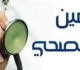 اعرف حق طفلك ما هى بطاقة التأمين الصحى للأطفال