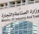 قانون الاستيراد والتصدير فحص إلزامي للسلع الخاضعة للرقابة قبل شحنها أو استيرادها