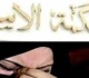 مشروع قانون الأسرة شهران لإنهاء مساعى الصلح فى الخلع ولا إسقاط للحضانة