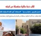 الأب له ذمة مالية مستقل عن ابنته ولا يجوز إقراره باستلام منقولاتها برلمانى