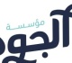 التحالف الوطني للعمل الأهلى يهنئ مؤسسة الجود الخيرية بحصولها على شهادة iso فى إدارة الجودة
