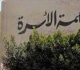 كيف يكشف مشروع قانون دعم الأسرة مصادر دخل المحكوم عليه بالنفقة